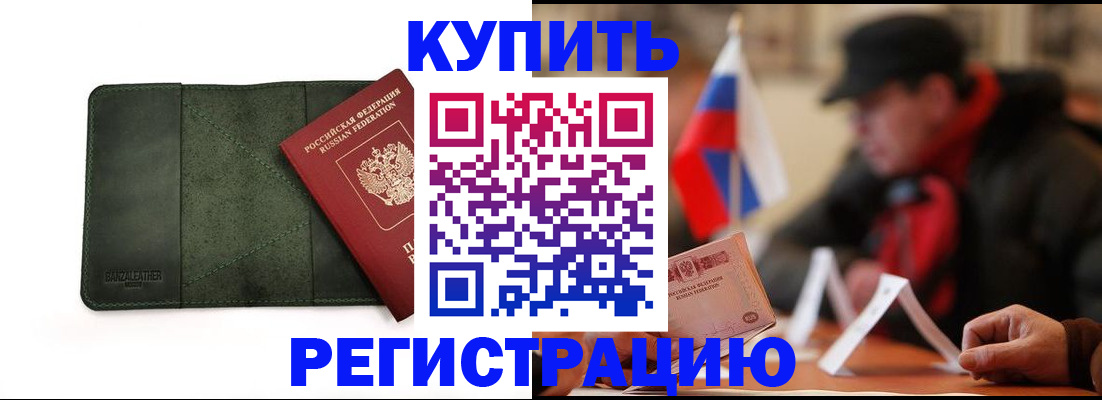 купить прописку в Нижегородской области